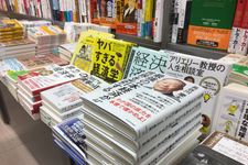 指紋がついてるのになぜ？平積みされた本の一番上を買う男の心理とは