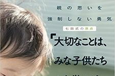 『大切なことは、みな子供たちから学んだ』（日販アイ・ピー・エス刊）