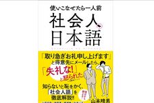 『社会人の日本語』（クロスメディア・パブリッシング刊）