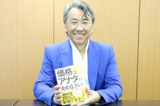 『価格はアナタが決めなさい。』著者の大須賀祐さん