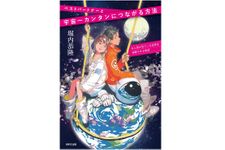 『ベストパートナーと宇宙一カンタンにつながる方法』（WAVE出版刊）