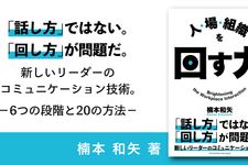 人・場・組織を回す力