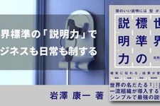 世界標準の説明力 頭のいい説明には「型」がある