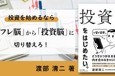 そろそろ投資をはじめたい。