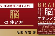脳マネジメント 脳を味方にして独自性と創造性を発揮する技術