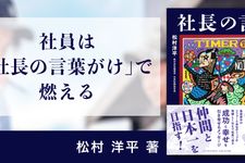 社長の言 –KOTOBA–