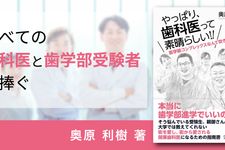 やっぱり、歯科医って素晴らしい！！