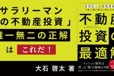 不動産投資の最適解 ~家賃収入×節税効果で手取り額を確実に増やす方法~