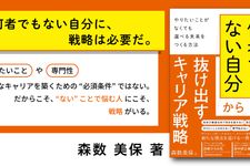 ｢ 何者でもない自分 ｣ から抜け出すキャリア戦略 やりたいことがなくても選べる未来をつくる方法