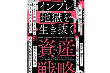 『2035年 増える富・消える富の見分け方 インフレ地獄を生き抜く資産戦略』（小林大祐著、KADOKAWA刊）