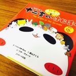 『パンダのたぷたぷと十二支のはじまり』（Jリサーチ出版刊）