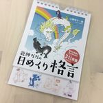 『龍神ガガの日めくり格言』（サンガ刊）