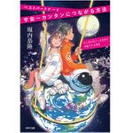 『ベストパートナーと宇宙一カンタンにつながる方法』（WAVE出版刊）