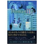 『HumanITy』（幻冬舎刊）