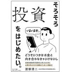 『そろそろ投資をはじめたい。』（サンマーク出版刊）