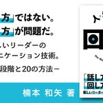 人・場・組織を回す力