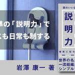 世界標準の説明力 頭のいい説明には「型」がある
