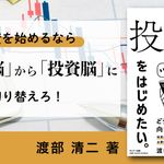 そろそろ投資をはじめたい。