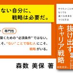 ｢ 何者でもない自分 ｣ から抜け出すキャリア戦略 やりたいことがなくても選べる未来をつくる方法