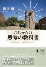 これからの思考の教科書 〜論理、直感、統合ー現場に必要な3つの考え方〜