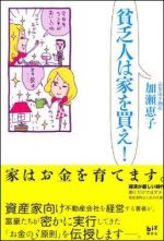 貧乏人は家を買え!