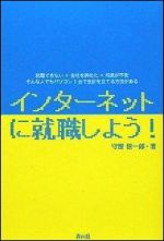 インターネットに就職しよう!