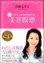 「きれい」を引き寄せる CDつき美容瞑想