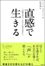 直感で生きる 「直感日記」で、これからの毎日が変わる