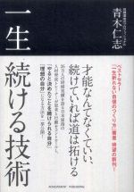 一生続ける技術