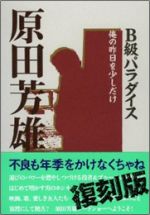 B級パラダイス 復刻版