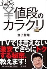 これでわかった!!値段のカラクリ