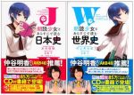CD付 「朗読少女」とあらすじで読む日本史/世界史