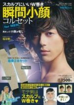 スカルプにいいW巻き 瞬間小顔コルセットfor MEN.