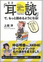 「耳読(ミミドク)」で、もっと読めるようになる!