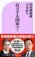 自立する国家へ!