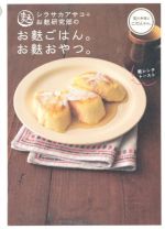 シラサカアサコ+お麩研究部のお麩ごはん。お麩おやつ。