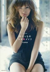 きべっちのトキメイク―Ray特別編集 女のコの数だけ、可愛いはある！