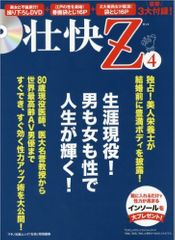 壮快Z 4 (DVD1枚、袋綴じ2点)