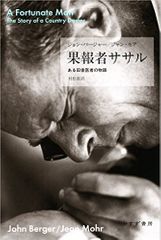 『果報者ササル――ある田舎医者の物語』