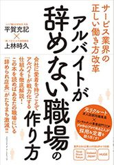 アルバイトが辞めない職場の作り方〜サービス業界の正しい働き方改革〜