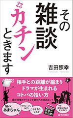 その雑談 カチンときます