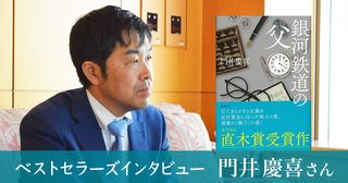 『銀河鉄道の父』著者・門井慶喜さん