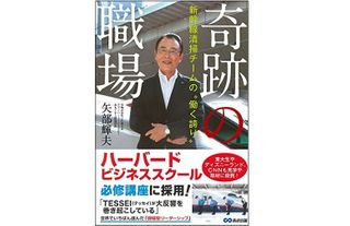 『奇跡の職場』(あさ出版刊)