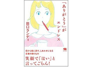 『「ありがとう」がエンドレス』（晶文社刊）