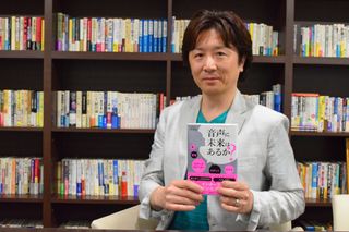 『音声に未来はあるか？』著者の河野道成さん