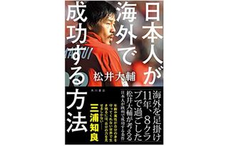 『日本人が海外で成功する方法』(KADOKAWA刊)