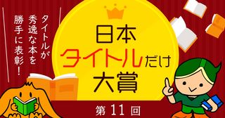 夢眠ねむ(でんぱ組.inc)さん出演!日本タイトルだけ大賞が今年も開幕!!