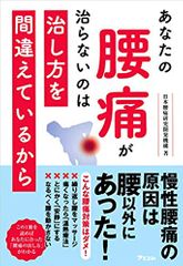 あなたの腰痛が治らないのは治し方を間違えているから