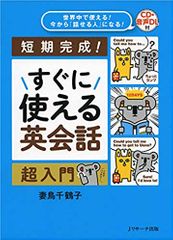 すぐに使える英会話 超入門