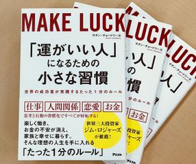 成功者が実践！ たった1分で「運」を味方にする「小さな習慣」とは？